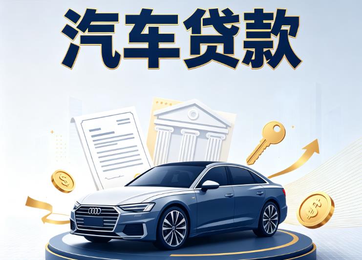 宁波余姚2汽车抵押贷款|宁波余姚2车贷|宁波余姚2汽车gps贷款